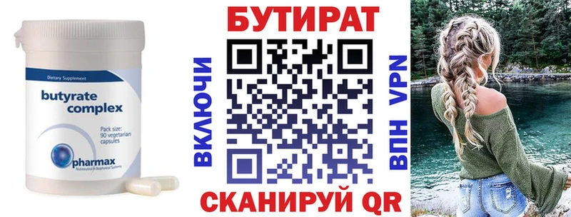 МЕГА tor магазин продажи Глазов Бутират Butirat