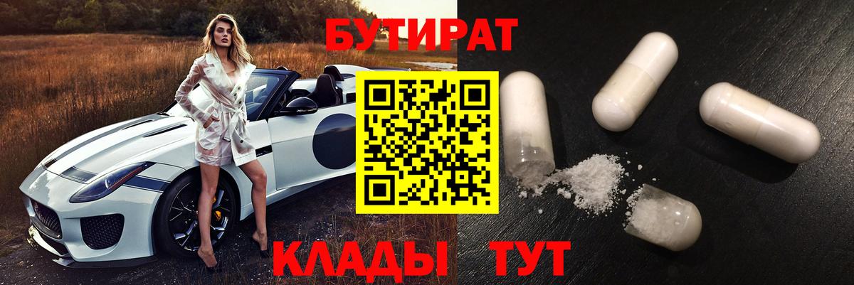 Бутират оксибутират  БУТИРАТ  Глазов  Вход с VPN 