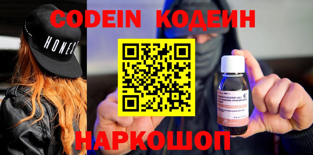 Codein напиток Lean (лин)  Вход с VPN  Глазов  Codein Purple Drank 