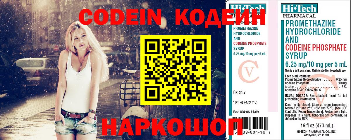 Кодеин Purple Drank  Глазов  Кодеин напиток Lean (лин) 