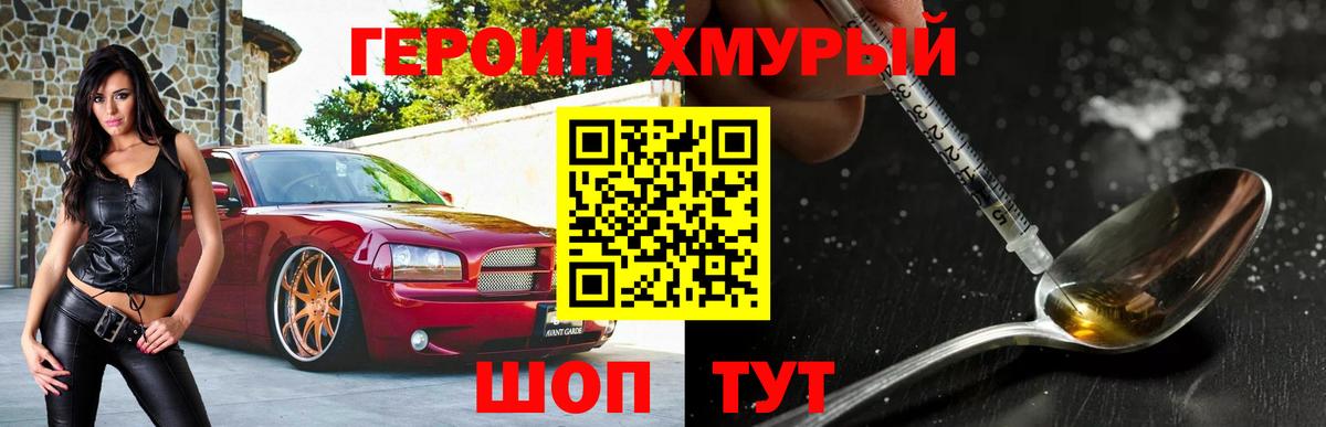 Героин белый  Вход с VPN  Героин  Глазов 