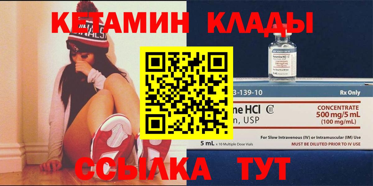 Кетамин VHQ Глазов