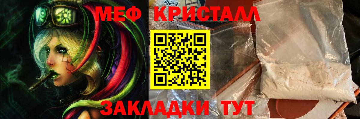 Меф мяу мяу кристаллы Глазов