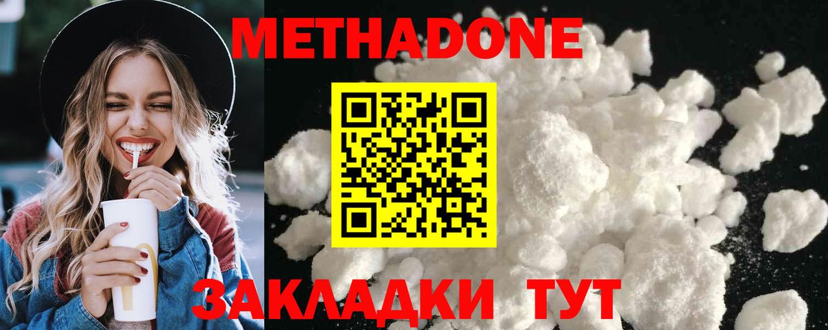 Метадон methadone  Метадон кристалл  Вход с VPN  Глазов 