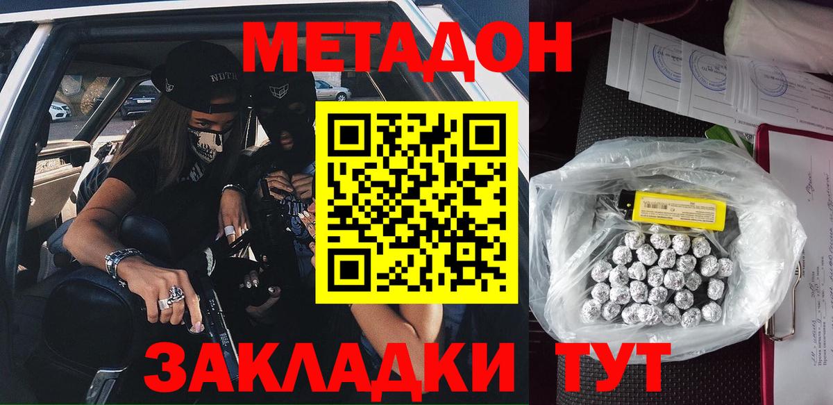 Метадон мёд Глазов